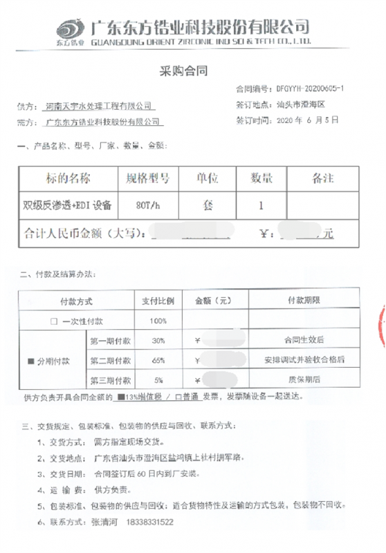 东方锆业科技股份有限公司【1】