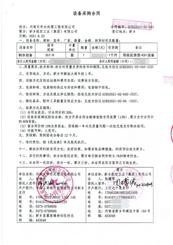 新乡航空工业（集团）有限公司